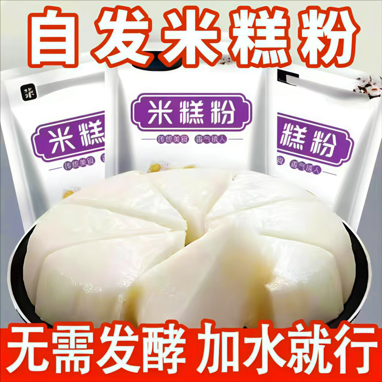 吉匠米糕粉自发米高预拌粉家用发糕面粉早点蛋糕烘焙蒸糕不需发酵