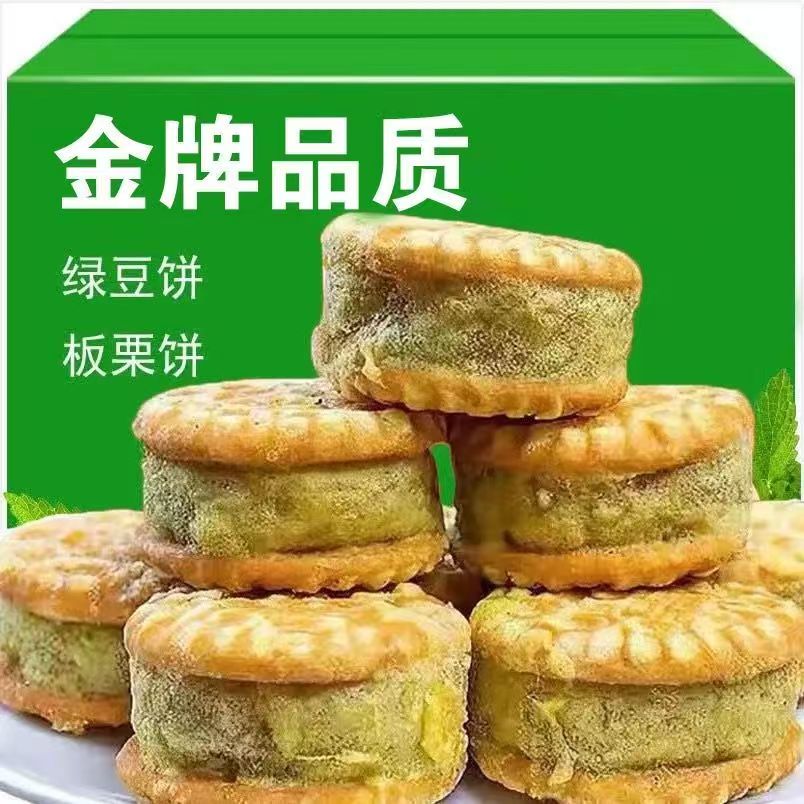 绿豆糕绿豆饼板栗酥传统糕点心整箱批发老式糕点早餐零食品小吃