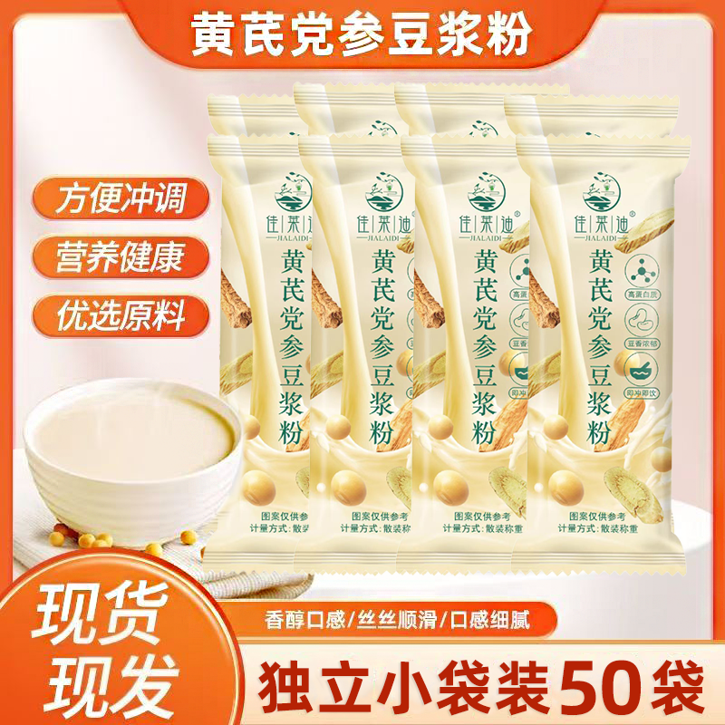 50包黃芪豆漿粉即食沖飲