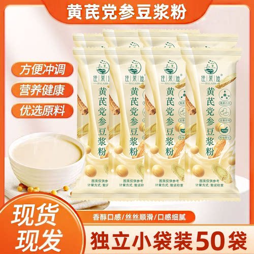 50包黄芪豆浆粉即食冲饮
