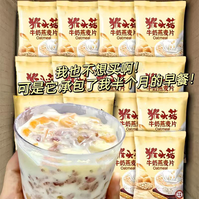 猴头菇牛奶燕麦片营养早餐