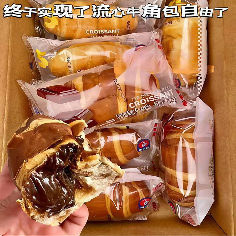 【5包】爆浆可颂面包早餐