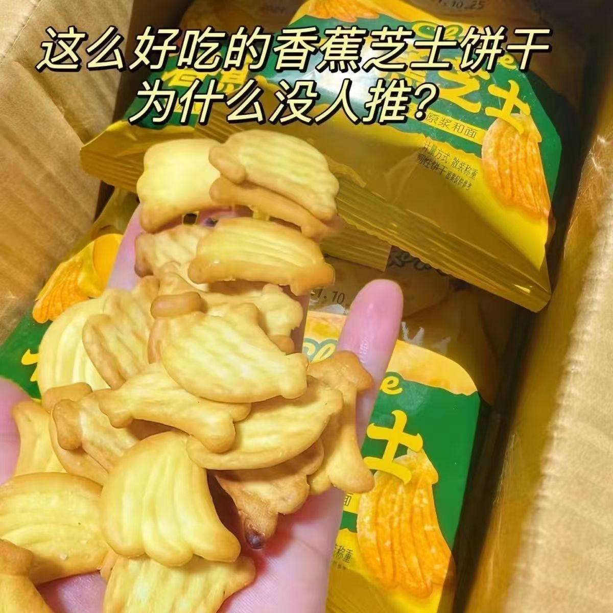 【10包】约250克香蕉芝士饼干