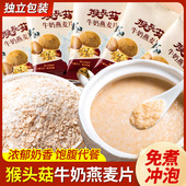 猴头菇牛奶燕麦片冲泡饮料燕麦麦片早餐饱腹即食营养 免煮速食