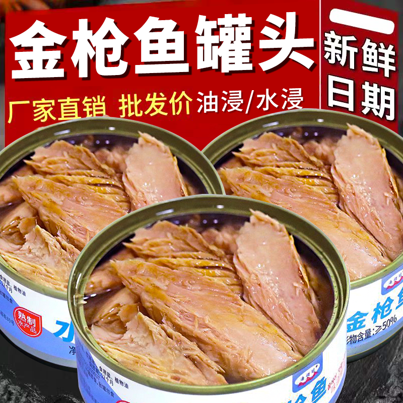 【2罐】油浸水浸金枪鱼罐头