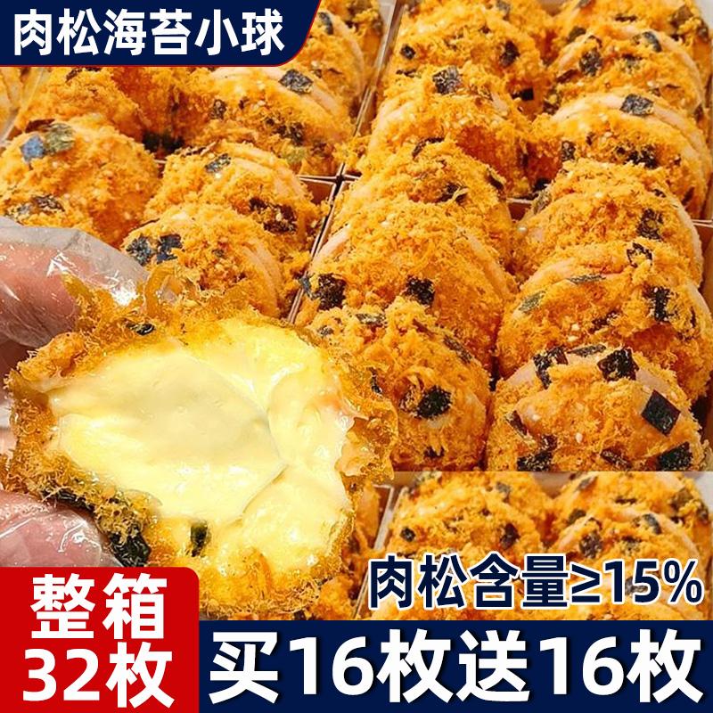16枚海苔肉松小球爆浆肉松海苔