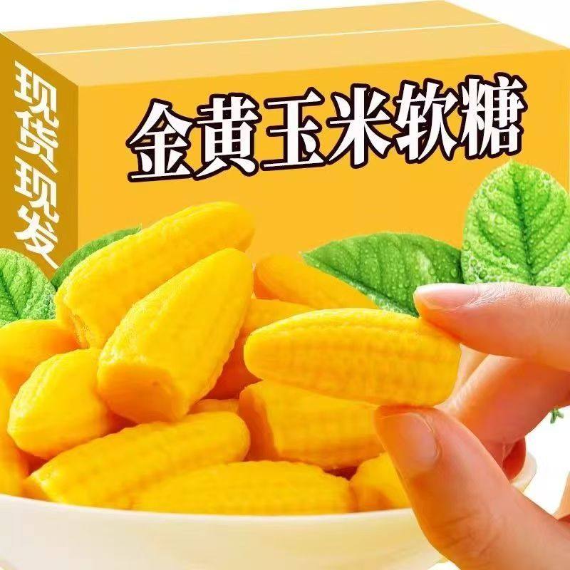 老式玉米软糖怀旧散装软糯水果糖结婚硬糖喜糖网红零食年货糖果