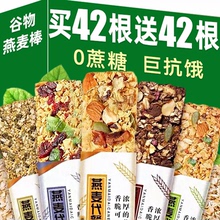 燕麦谷物棒压缩饼干能量棒代餐零食粗粮食品饱腹解馋零蔗糖小零食