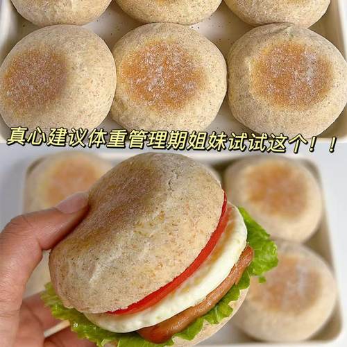 【8包】全麦麦芬面包胚