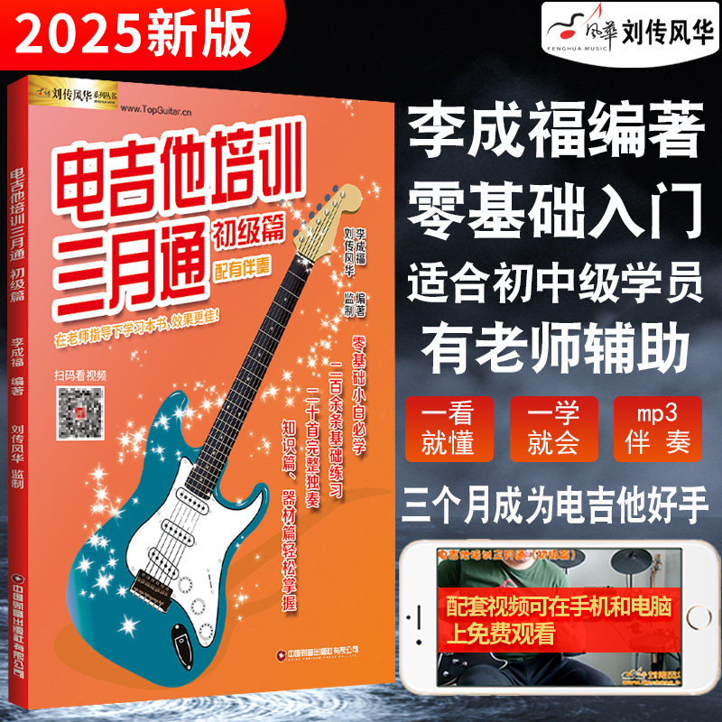 电吉他培训三月通初级篇视频示范讲解音频伴奏入门新手零基础教程教材自学书籍乔伊小林克己摇滚主音solo独奏节奏曲谱集简谱六线谱