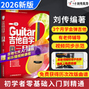 吉他自学三月通吉他谱流行歌曲吉他教材教程书籍教学书谱初学者零基础快速从入门到精通视频弹唱曲谱独奏指弹曲集民谣考级最易上手