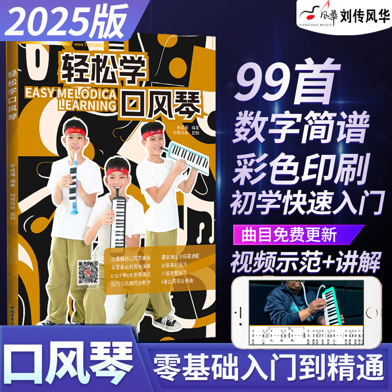 轻松学口风琴教材儿童初学者入门小学生口风琴教程零基础自学少儿成人口风琴书曲谱配视频示范讲解2025版,书籍/杂志/报纸,音乐（新）,淘宝优惠券,粉丝福利购,淘宝优惠卷