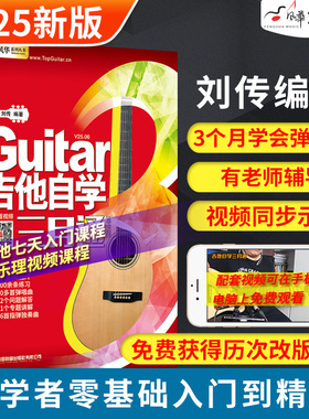 吉他自学三月通吉他谱流行歌曲吉他教材教程书籍教学书谱初学者零基础快速从入门到精通视频弹唱曲谱独奏指弹曲集民谣考级最易上手