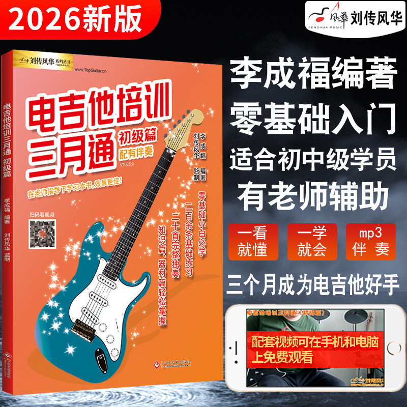 电吉他培训三月通初级篇视频示范讲解音频伴奏入门新手零基础教程教材自学书籍乔伊小林克己摇滚主音solo独奏节奏曲谱集简谱六线谱