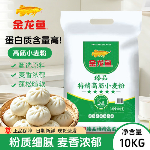 【金龙鱼面粉】臻品五星特精高筋小麦粉10kg通用包子馒头白面20斤