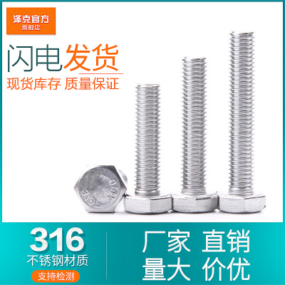 316不锈钢外六角螺栓螺丝M8M10*10x12x14x16x18x20x25x30x35x40mm