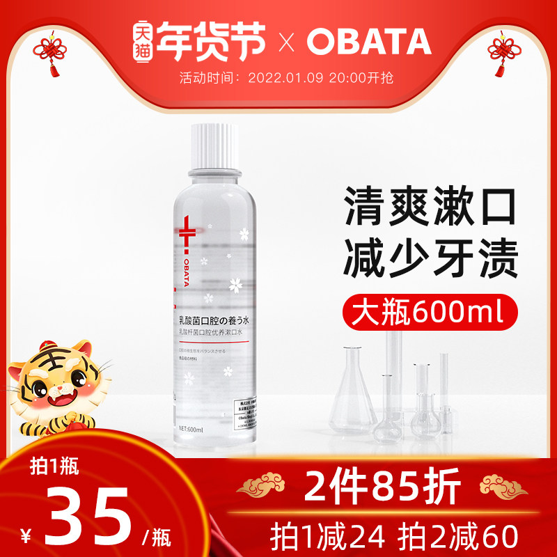 OBATA小畑益生菌漱口水杀菌除口臭便携口气清新持久清洁薄荷男女