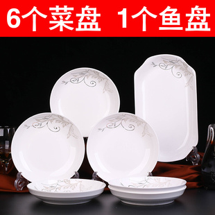 盘子套装 6个菜盘组合1个蒸鱼盘子家用饺子盘微波餐盘陶瓷圆形碟子