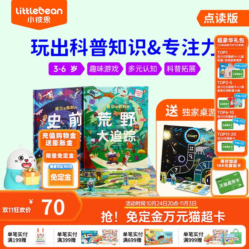小彼恩点读童书中文 威尔和奥利 游戏书2册送桌游 科普知识培养专注力益智力大开本绘本毛毛虫点读笔配套书怎么看?
