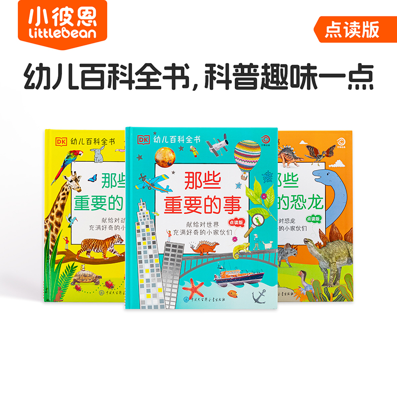 小彼恩点读童书旗舰店