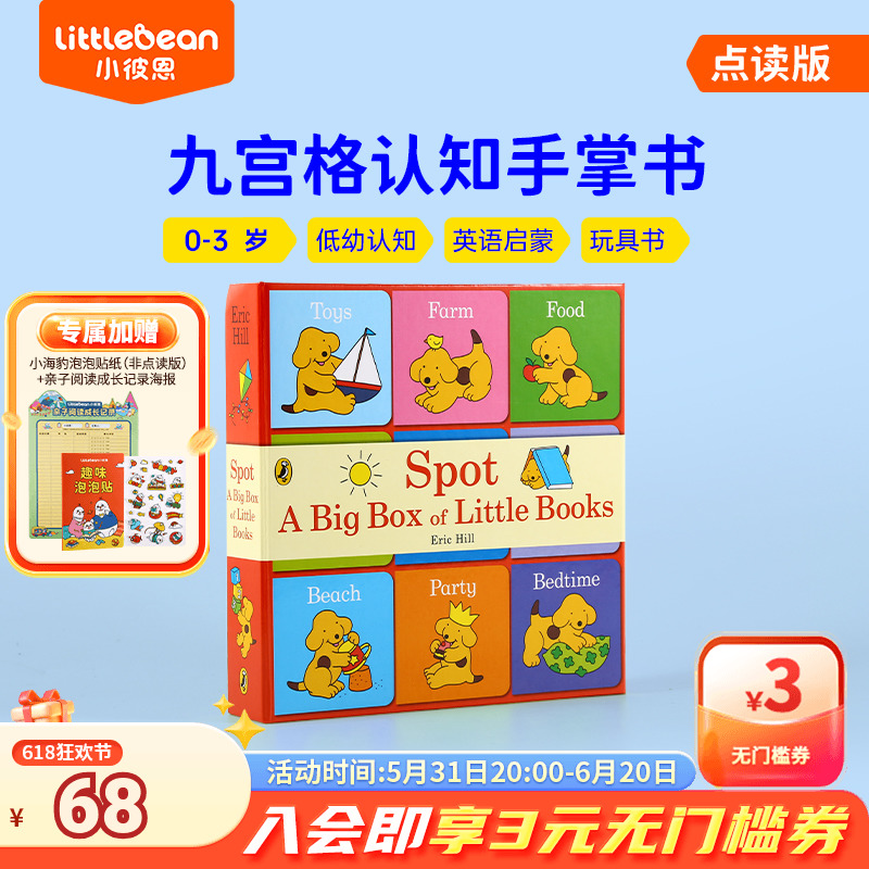 小彼恩点读童书Spot A big box of little books 小玻的大盒小书9册 0-3岁早教认知幼儿益智玩具书英文原版绘本毛毛虫点读配套书 书籍/杂志/报纸 儿童读物原版书 原图主图