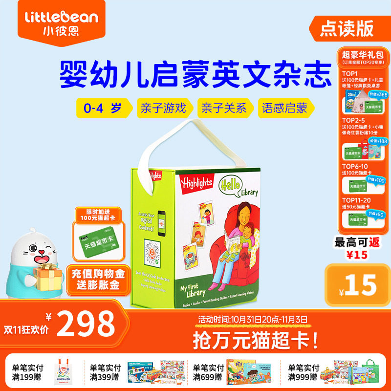 【赠25张父母指导卡片+视频】小彼恩点读童书英文原版Hello杂志24册 Highlights精选绘本儿童英语启蒙毛毛虫笔点读书怎么看?