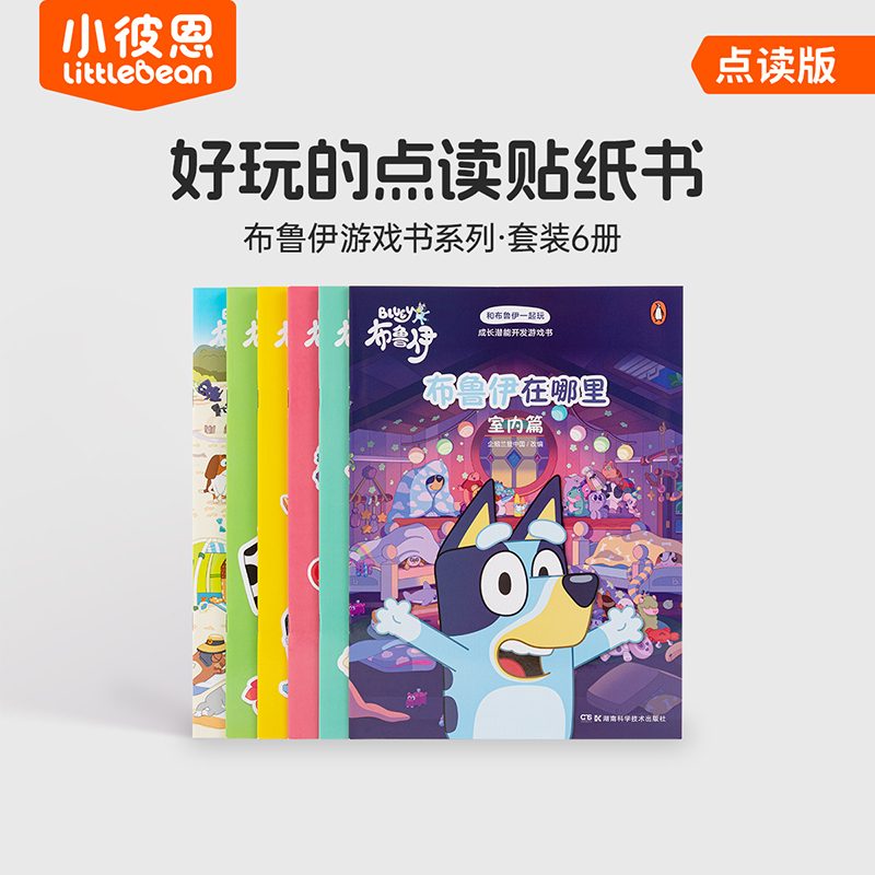 小彼恩点读童书旗舰店