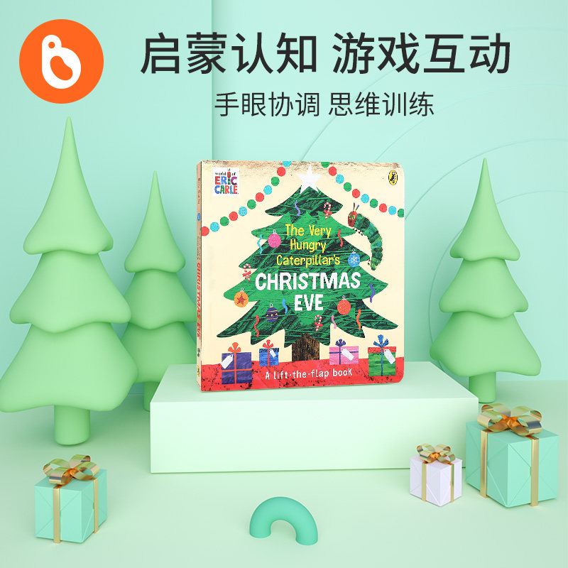 小彼恩点读童书英文原版艾瑞卡尔之平安夜的客人 The Very Hungry Caterpillar Christmas启蒙认知翻翻书毛毛虫笔点读书3-6岁高性价比高么？