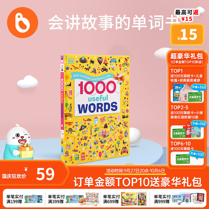 小彼恩点读童书英文原版DK1000词英语常用词词典1000 Useful Words单词绘本毛毛虫点读笔配套点读书趣味阅读英语启蒙3-6岁点读版怎么看?