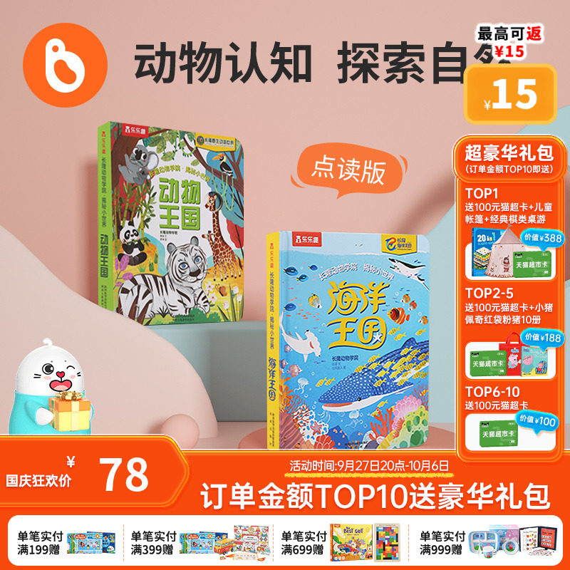 小彼恩点读童书中文长隆科普系列揭秘动物王国小世界2册动物认知绘本激发儿童好奇心3D立体互动翻翻书毛毛虫笔点读书2-6岁点读版怎么样,好用不?