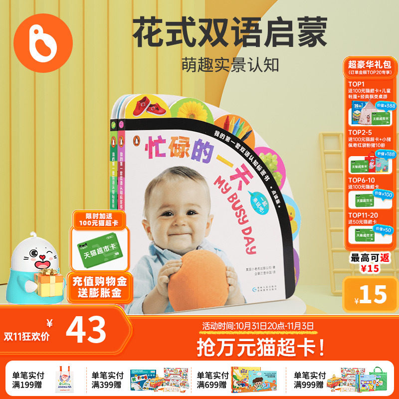 小彼恩点读童书幼儿双语启蒙 我的第一套双语启蒙认知书 亲子互动玩法多样怎么样,好用不?