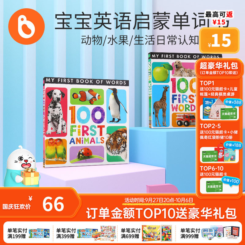 小彼恩点读童书英文原版我的第一套单词书2册MY FIRST BOOK OF WORDS塑造儿童英语思维建立低幼儿词库毛毛虫笔点读书0-3-6岁点读版高性价比高么？