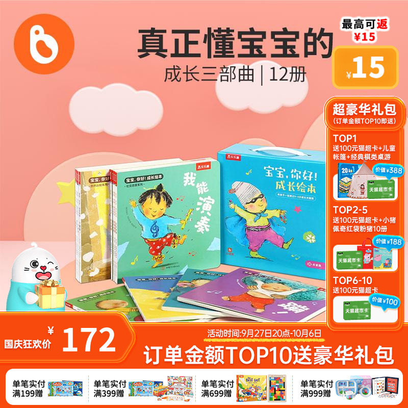 小彼恩点读童书中文宝宝你好成长绘本12册 3大主题认知袁晓峰推荐 趣味儿歌亲子阅读婴幼儿读物毛毛虫点读书0-3岁使用感如何?