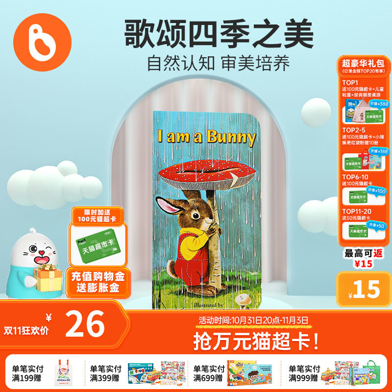 小彼恩点读童书英文原版我是一只兔子I am a bunny吴敏兰廖彩杏名师推荐企鹅兰登金色童书语感审美培养婴幼儿英语启蒙0-3岁点读版属于什么档次？