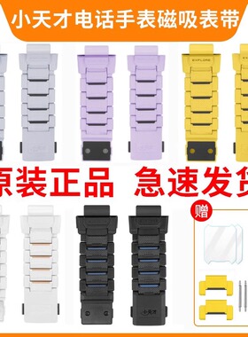 适用小天才电话手表z6az7sZ7Z8z8aZ9磁吸表带z10z11磁吸原装表带