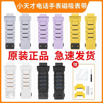 小天才电话手表磁吸表带