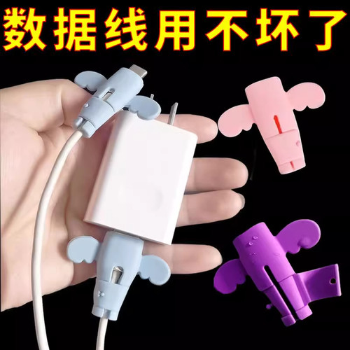 防折断通用款小天使数据线保护套充电线保护套手机电线接头笔记本