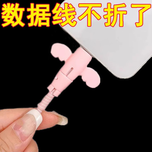 小天使数据线保护套头防折断充电线保护套线手机电线接头通用拉链