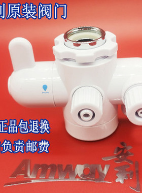 原装安利净水器分流器安利净水器配件龙头益之源水机转化阀门配件