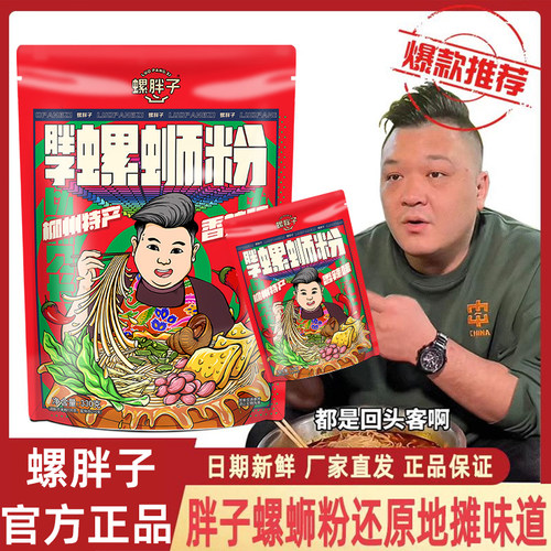 【胖子螺蛳粉】柳州正宗抖音螺胖子螺丝粉广西特产酸辣加臭米粉