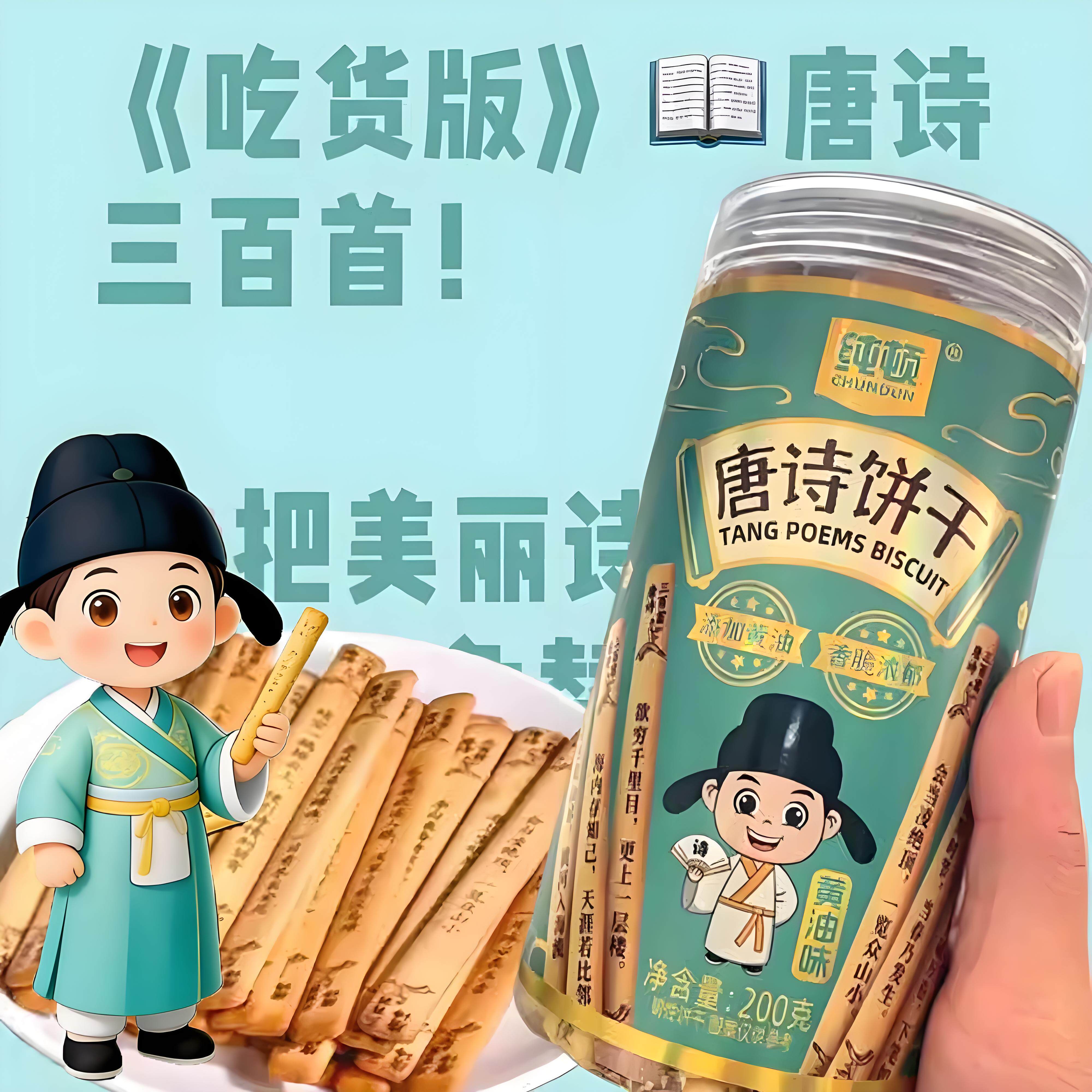 唐诗饼干识趣古诗黄油饼干无添加好玩儿童学生早教益智抽签幸运签