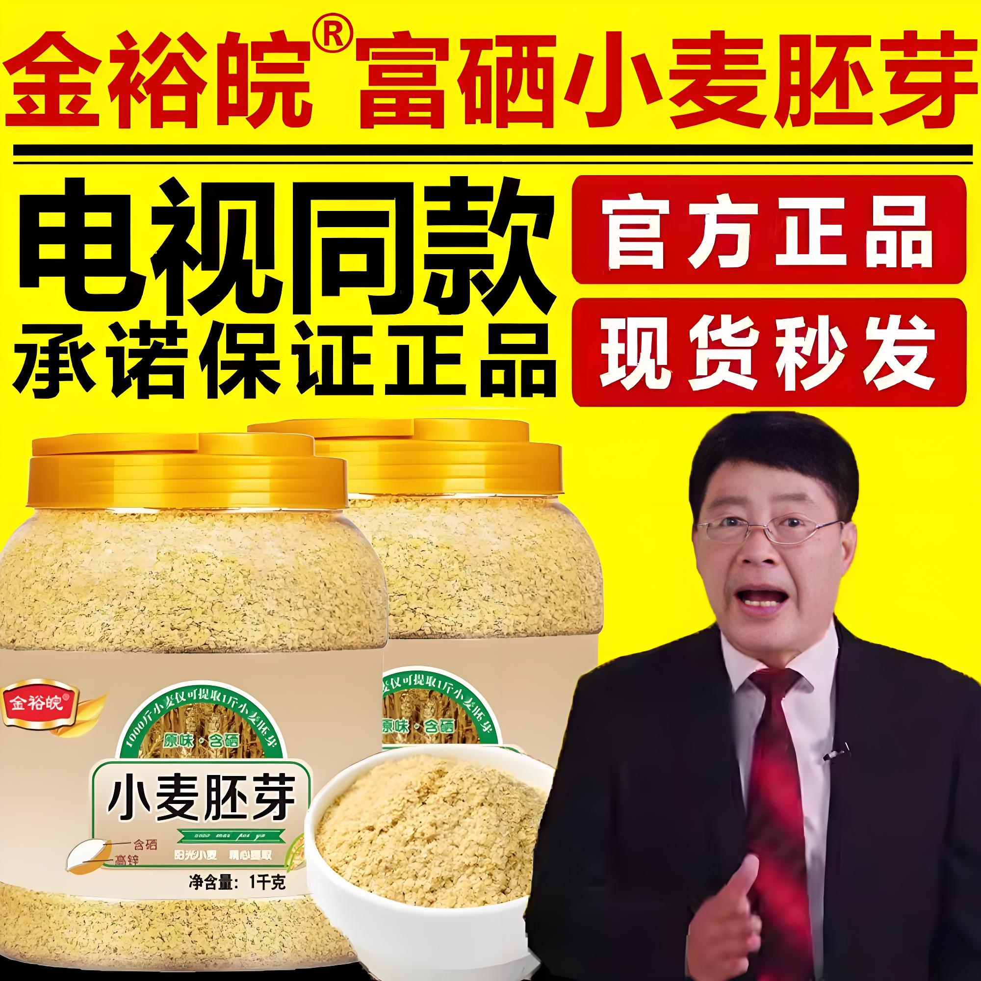 电视同款小麦胚芽官方旗舰店原味富硒无糖精营养即食老人养胃健康
