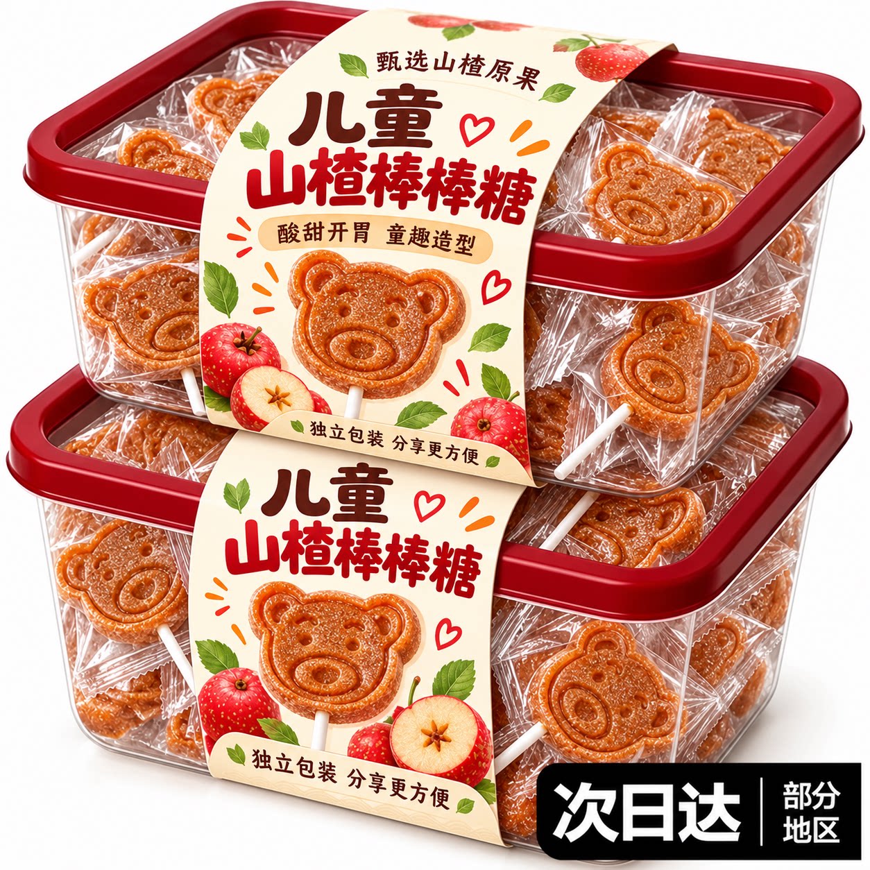 山楂棒棒糖纯天然儿童婴儿独立包装官方旗舰店健康宝宝零食原果制
