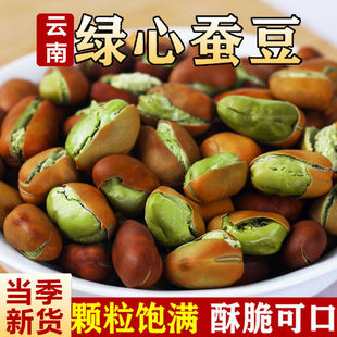 正宗云南农家火烧蚕豆散装干炒胡豆原味土特产香脆绿心蚕豆非炒货