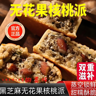 胖東來黑芝麻无花果核桃派官方旗舰店无花果干夹核桃仁新货无添加