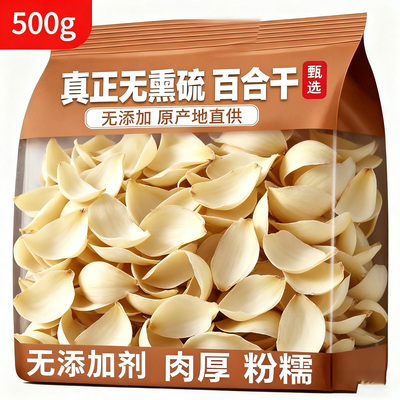 央妈推荐官方旗舰店百合干货500g百合干干货特级正宗优质龙牙百合