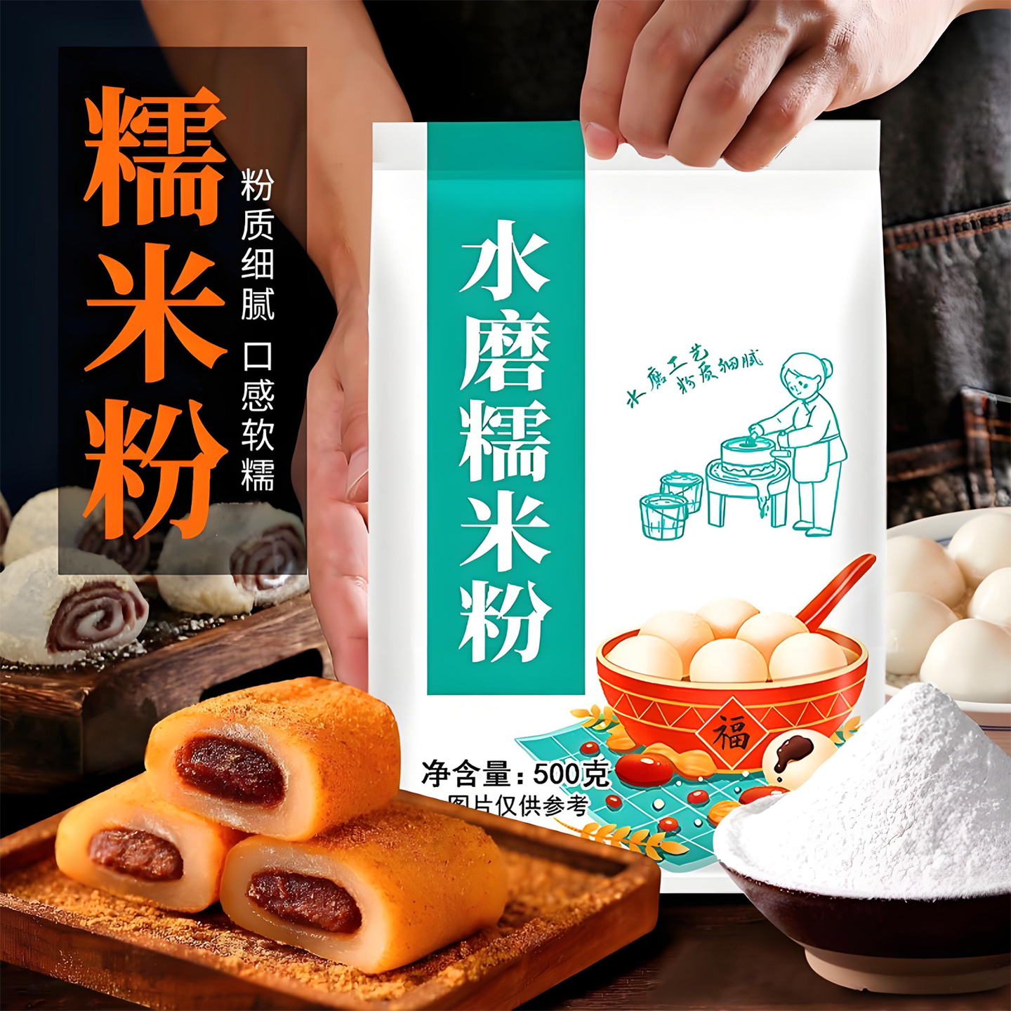 正宗水磨糯米粉官方旗舰店中秋月饼汤圆粉雪媚娘冰皮月饼糍粑原料