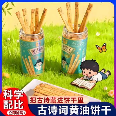 唐诗饼干古诗饼儿童无添加干学习智益黄油饼干趣味古诗词休闲零食