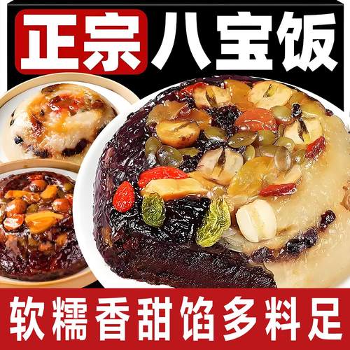 【加热即食年货】血糯米乌米豆沙芋泥八宝饭糯米饭年夜饭官方旗舰