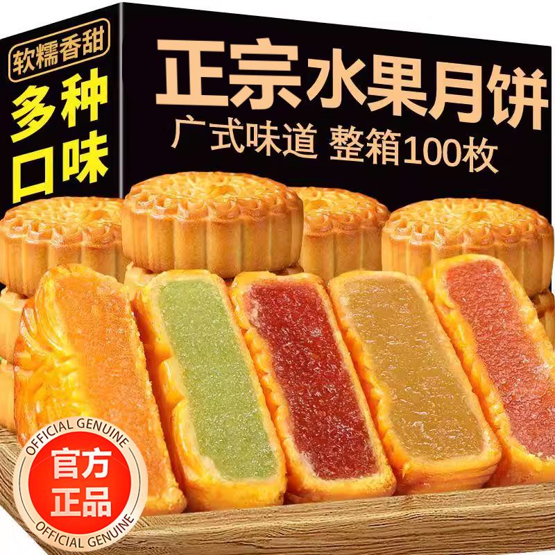广式水果月饼多口味草莓凤梨哈密瓜香橙馅中秋月饼点心整箱